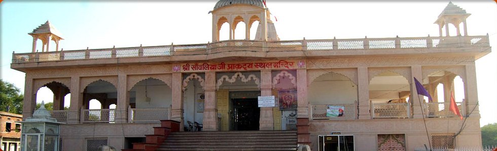 श्री सांवलियाजी मंदिर दृश्य