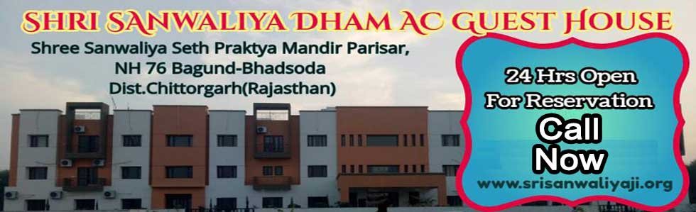 श्री सांवलिया धाम